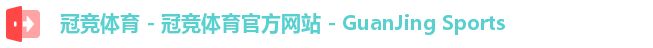 冠竞体育首页